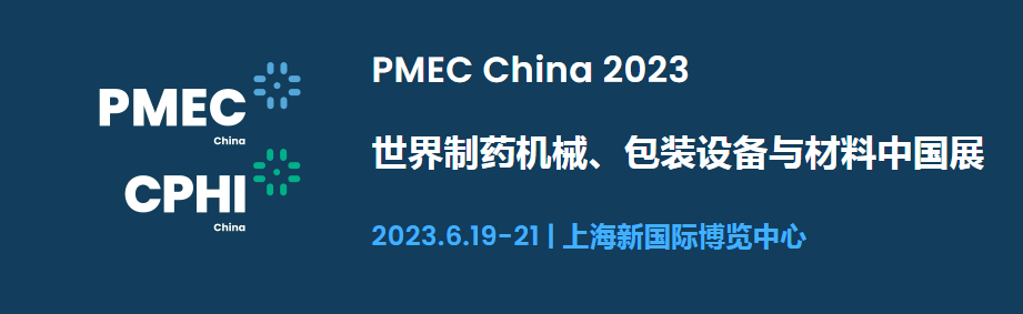 PMEC China 2023強勢回歸 展現中國行業力量，共襄全球醫藥盛舉